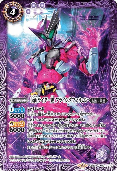 画像1: 仮面ライダー迅 フライングファルコン[BS_CB10-021C]【CB10収録】 (1)