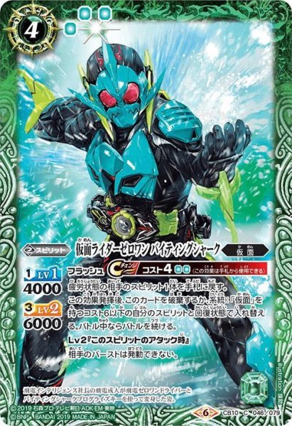 画像1: 仮面ライダーゼロワン バイティングシャーク[BS_CB10-046C]【CB10収録】 (1)