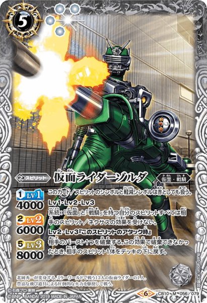 画像1: 仮面ライダーゾルダ[BS_CB10-056M]【CB10収録】 (1)