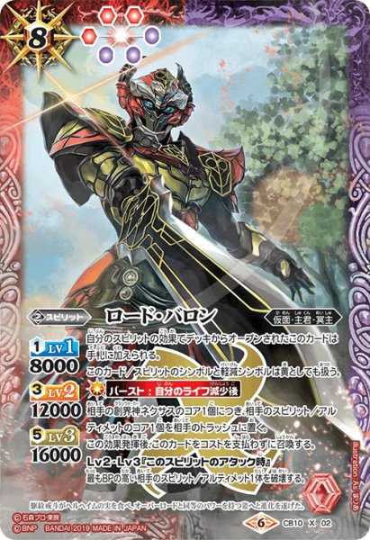 画像1: ロード・バロン[BS_CB10-X02X]【CB10収録】 (1)