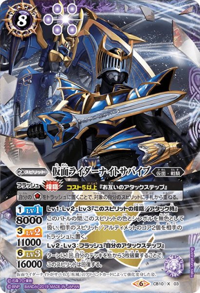 画像1: 仮面ライダーナイトサバイブ[BS_CB10-X03X]【CB10収録】 (1)