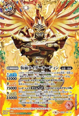仮面ライダーオーマジオウ[BS_CB08-XX01]【CB20収録】 - マスターズ
