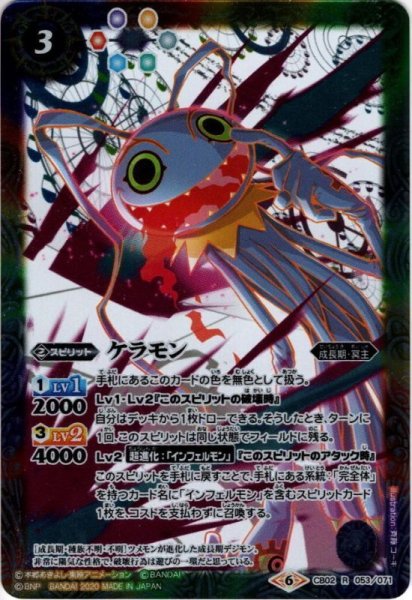 画像1: ケラモン[BS_CB02-053R]【CB11収録】 (1)