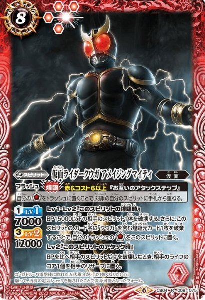 画像1: 仮面ライダークウガ アメイジングマイティ[BS_CB04-008R]【CB12収録】 (1)