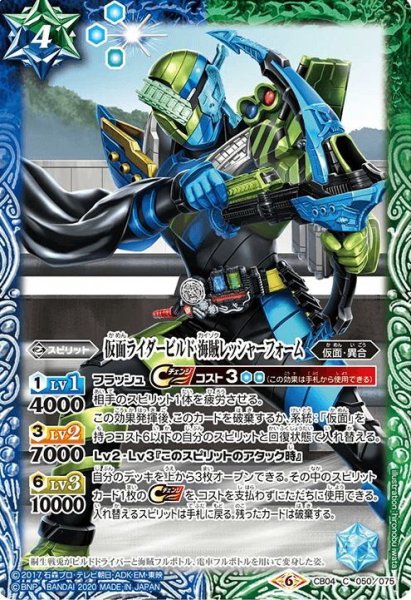画像1: 仮面ライダービルド 海賊レッシャーフォーム[BS_CB04-050C]【CB12収録】 (1)