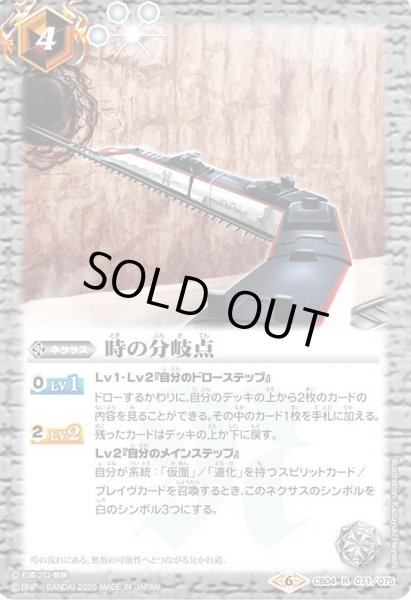 画像1: 時の分岐点[BS_CB04-071R]【CB12収録】 (1)