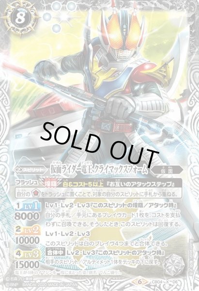 画像1: 仮面ライダー電王 クライマックスフォーム[BS_CB04-X06]【CB12収録】 (1)