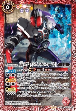 BOX購入特典】仮面の魂(仮面ライダーファイズ)[BS_CB30-CP04]【CB30