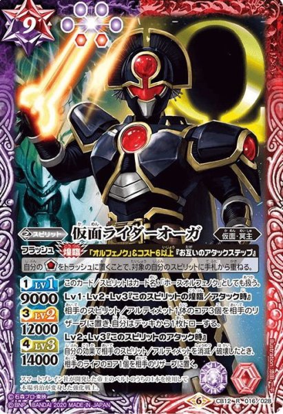 画像1: 仮面ライダーオーガ[BS_CB12-016R]【CB12収録】 (1)