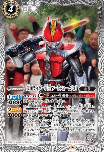 画像1: 仮面ライダー電王 ソードフォーム [3][BS_CB12-022R]【CB12収録】 (1)