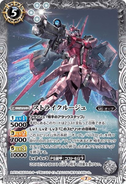画像1: ストライクルージュ[BS_CB13-033M]【CB13収録】 (1)