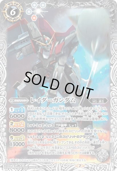 画像1: レイダーガンダム[BS_CB13-035R]【CB13収録】 (1)