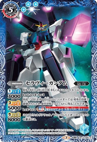 画像1: セラヴィーガンダム/セラヴィーガンダム[トランザム][BS_CB13-049TR]【CB13収録】 (1)