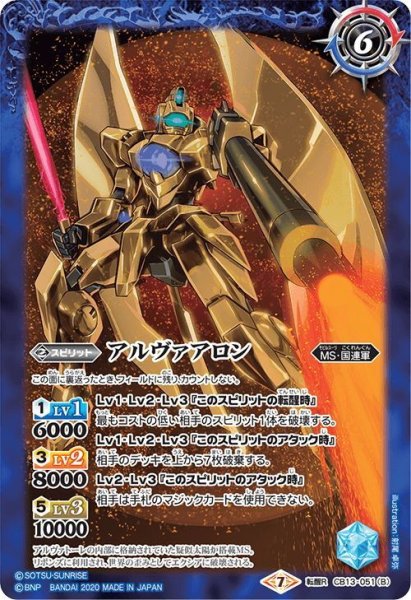 画像2: アルヴァトーレ/アルヴァアロン[BS_CB13-051TR]【CB13収録】 (2)