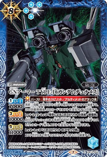 画像1: GNアーマー TYPE-D[ガンダムデュナメス］[BS_CB13-054C]【CB13収録】 (1)