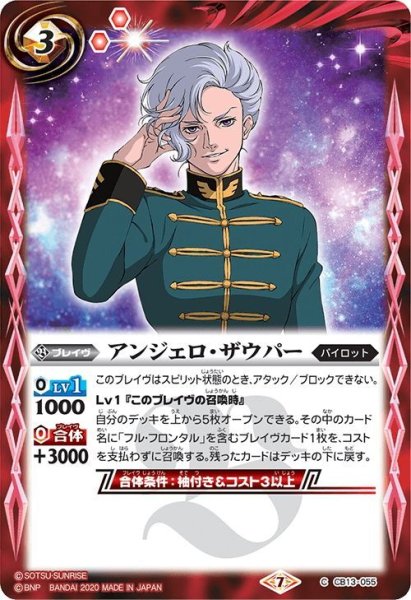 画像1: アンジェロ・ザウパー[BS_CB13-055C]【CB13収録】 (1)