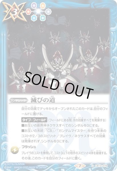画像1: 滅びの道[BS_CB13-078C]【CB13収録】 (1)
