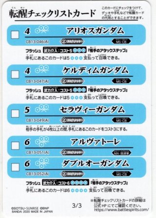 刹那・F・セイエイ[西暦2312][BS_CB13-067C]【CB13収録】 - マスターズ