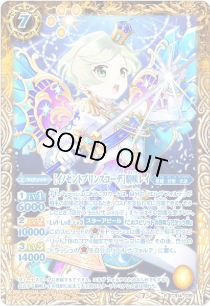 画像1: [イノセントプリンスコーデ]騎咲レイ[BS_CB14-039R]【CB14収録】 (1)