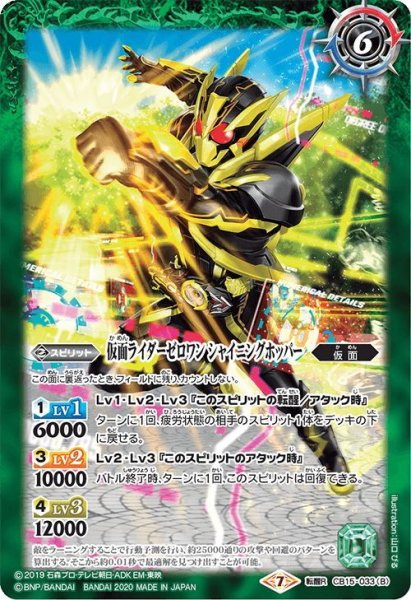 画像2: 仮面ライダーゼロワン ライジングホッパー／仮面ライダーゼロワン シャイニングホッパー[CB15-033TR]【CB15収録】 (2)