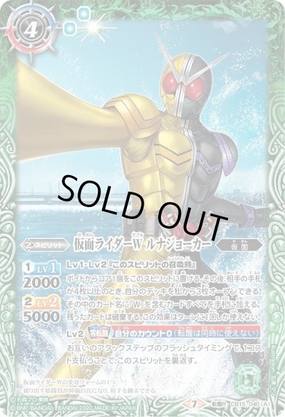 画像1: 仮面ライダーW ルナジョーカー／仮面ライダーW ルナトリガー[CB15-040TR]【CB15収録】 (1)