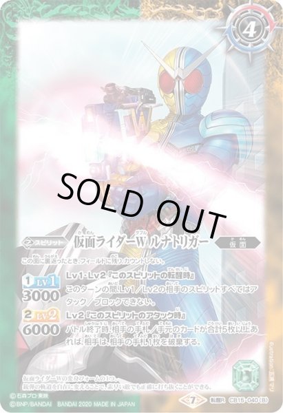 画像2: 仮面ライダーW ルナジョーカー／仮面ライダーW ルナトリガー[CB15-040TR]【CB15収録】 (2)