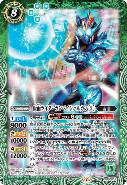 画像1: 仮面ライダーランペイジバルカン ［2］[CB15-051R]【CB15収録】 (1)