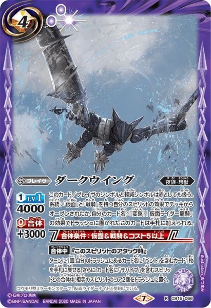 画像1: ダークウイング[CB15-066R]【CB15収録】 (1)