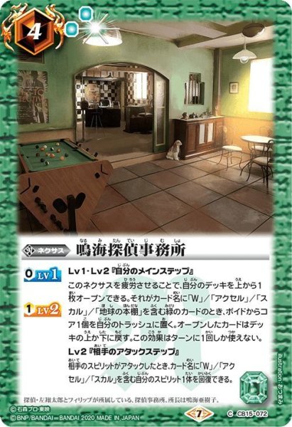 画像1: 鳴海探偵事務所[CB15-072C]【CB15収録】 (1)