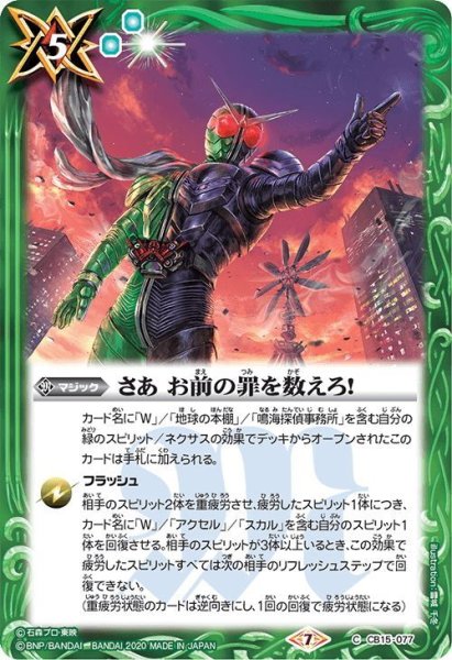 画像1: さあ お前の罪を数えろ！[CB15-077C]【CB15収録】 (1)