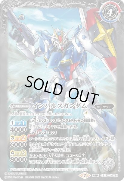 画像2: コアスプレンダー／インパルスガンダム[BS_CB16-023TR]【CB16収録】 (2)