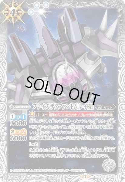 画像1: ブレイズザクファントム［レイ機］[BS_CB16-029C]【CB16収録】 (1)