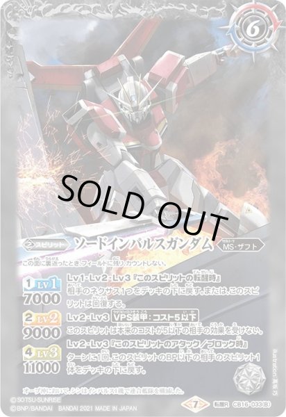 画像2: フォースインパルスガンダム／ソードインパルスガンダム[BS_CB16-033TR]【CB16収録】 (2)