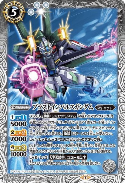 画像1: ブラストインパルスガンダム[BS_CB16-034R]【CB16収録】 (1)