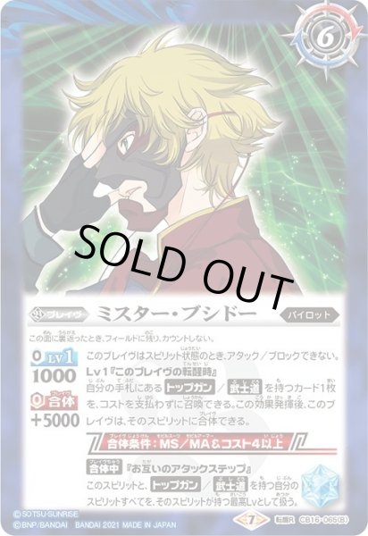 画像2: グラハム・エーカー／ミスター・ブシドー[BS_CB16-065TR]【CB16収録】 (2)