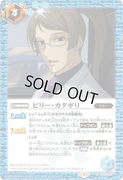 画像1: ビリー・カタギリ[BS_CB16-071C]【CB16収録】 (1)