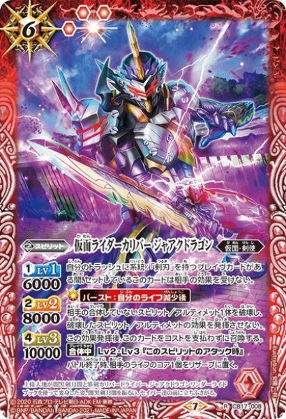 画像1: 仮面ライダーカリバー ジャアクドラゴン[BS_CB17-008R]【CB17収録】 (1)