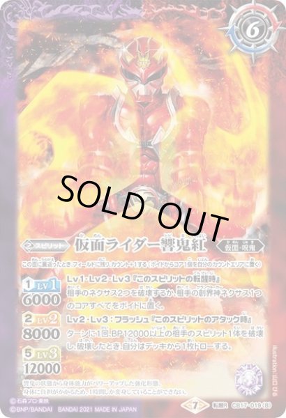 画像2: 仮面ライダー響鬼／仮面ライダー響鬼紅[BS_CB17-019TR]【CB17収録】 (2)