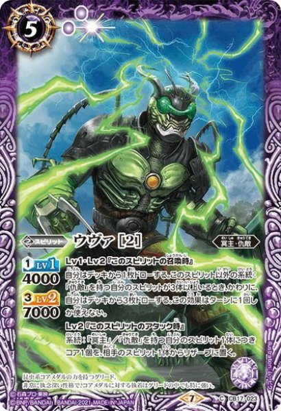 画像1: ウヴァ ［2］[BS_CB17-023C]【CB17収録】 (1)