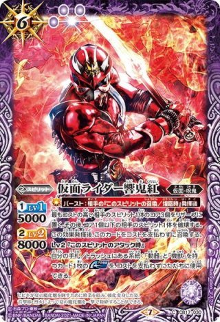 仮面ライダー装甲響鬼 ［2］[BS_CB24-041R]【CB24収録】 - マスターズ