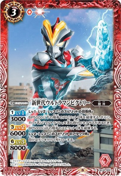 画像1: 新世代ウルトラマンビクトリー[BS_CB18-002C]【CB18収録】 (1)