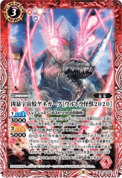 画像1: 凶暴宇宙鮫ゲネガーグ［ウルトラ怪獣2020］[BS_CB18-004C]【CB18収録】 (1)