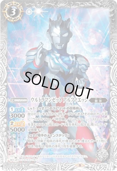 画像1: ウルトラマンゼット アルファエッジ[BS_CB18-032R]【CB18収録】 (1)