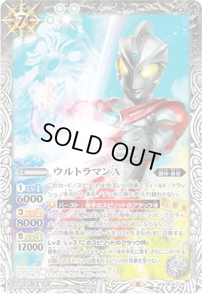 画像1: ウルトラマンA[BS_CB18-036M]【CB18収録】 (1)