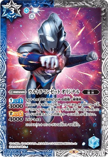 画像1: ウルトラマンゼット オリジナル[BS_CB18-043C]【CB18収録】 (1)