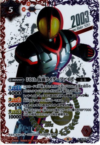 画像1: 【K50thSPレア】50th 仮面ライダーファイズ[BS_CB19-026R]【CB19収録】 (1)