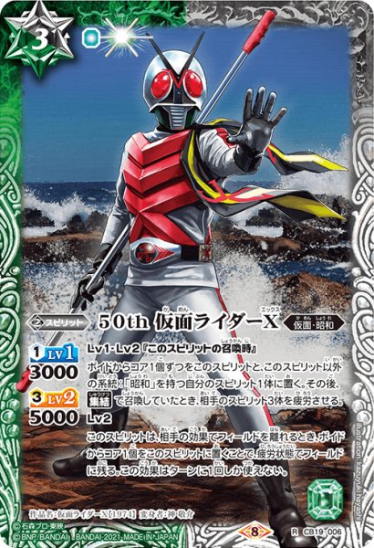 画像1: 【K50thレア】50th 仮面ライダーX[BS_CB19-006]【CB19収録】 (1)