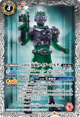 K50thレア】50th 仮面ライダークウガ マイティフォーム[BS_CB19-018R