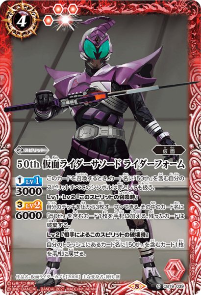 画像1: 【K50thレア】50th 仮面ライダーサソード ライダーフォーム[BS_CB19-039C]【CB19収録】 (1)