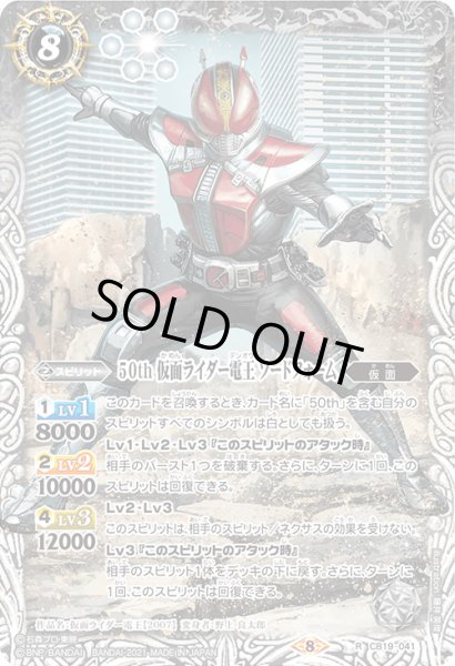 画像1: 【K50thレア】50th 仮面ライダー電王 ソードフォーム[BS_CB19-041R]【CB19収録】 (1)